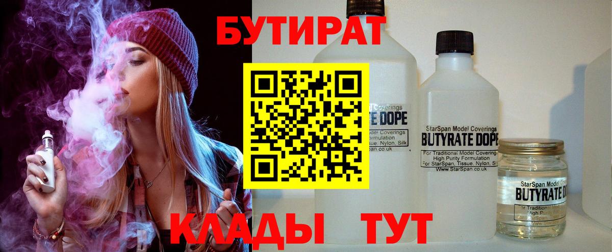 БУТИРАТ GHB Гагарин