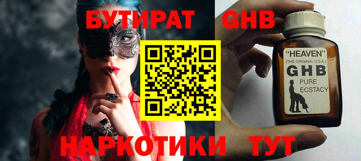 Гагарин  БУТИРАТ  Вход с VPN  Бутират BDO 33% 