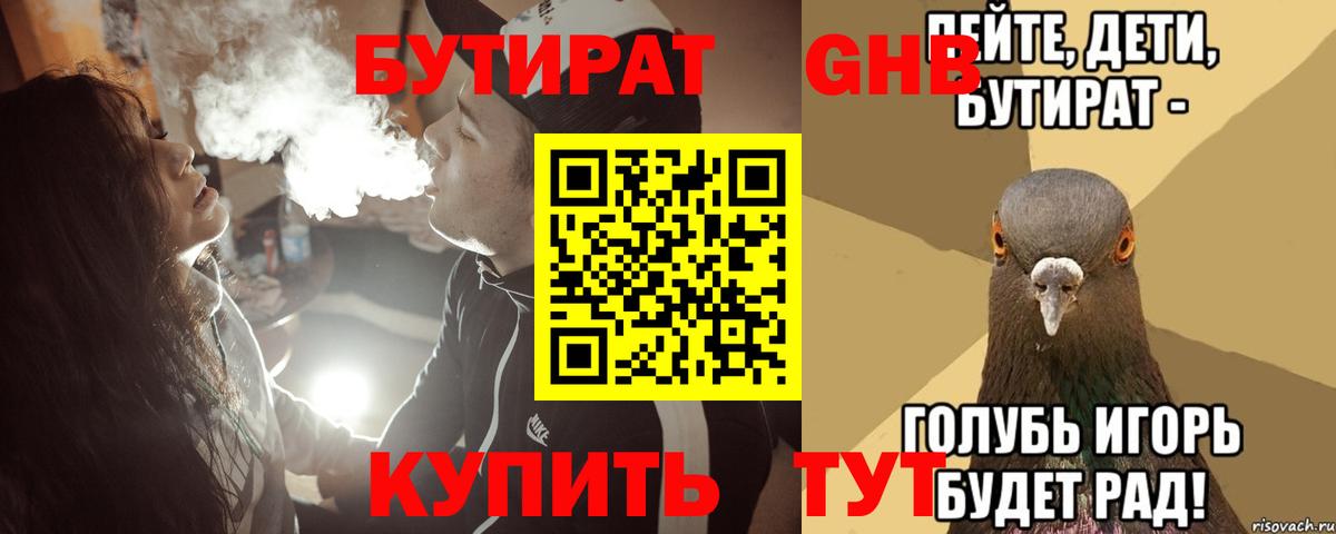 БУТИРАТ буратино  Бутират  Гагарин 