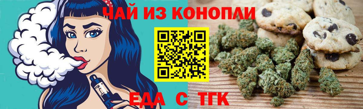 Гагарин  Печенье с ТГК марихуана  Вход с VPN 