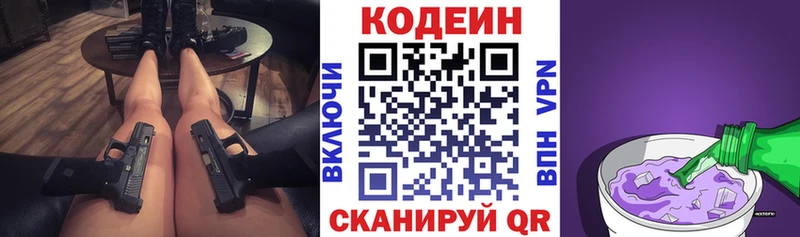 мега ССЫЛКА  Гагарин  Кодеиновый сироп Lean Purple Drank 