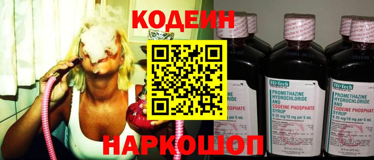 Гагарин  Codein напиток Lean (лин)  Вход с VPN 