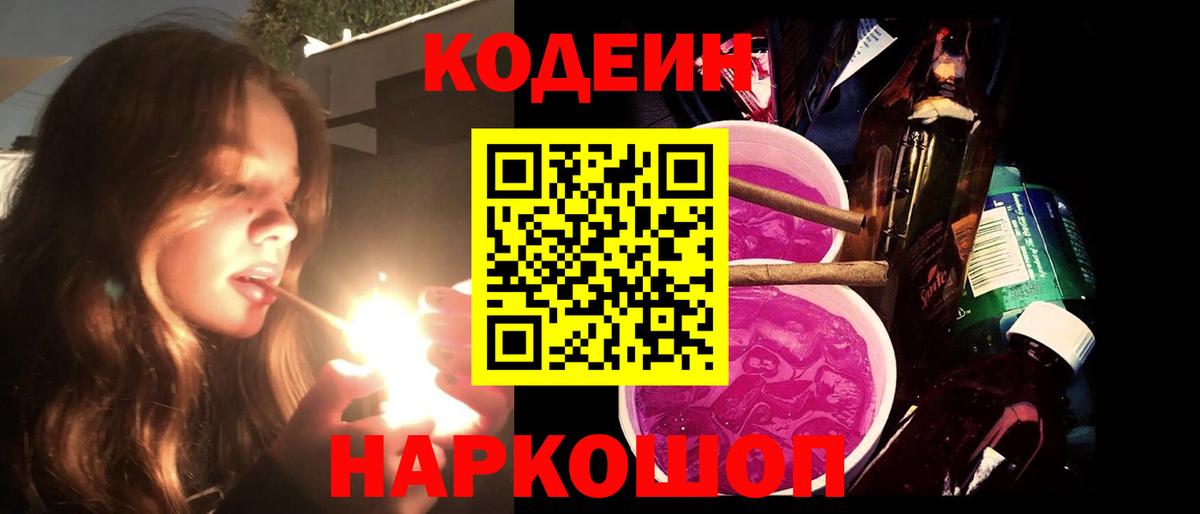 Codein напиток Lean (лин) Гагарин