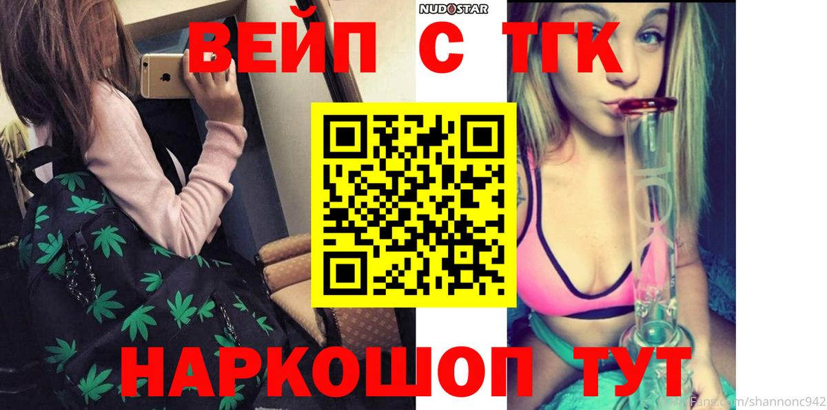 ТГК вейп с тгк Гагарин
